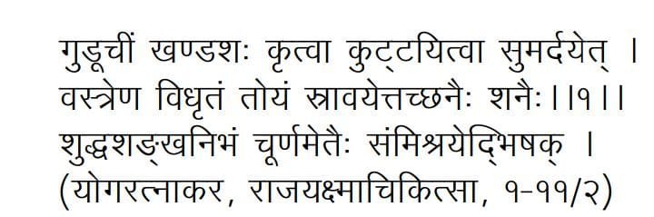 Guduchi satva shloka