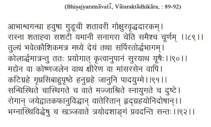 Trayodashang guggulu shloka