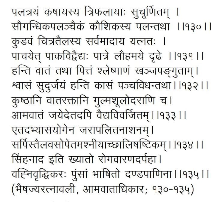 sihnada guggulu shloka